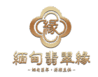 cropped 翡翠缘logo.png